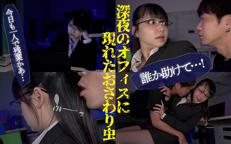 神出鬼没のおさわり虫！どこからともなく湧き出る粘着ストーカー害虫に嬲られ弄られる女たち