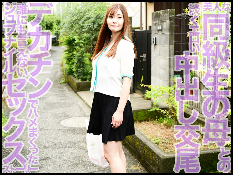 ママシ●タ実話 葵百合香葵百合香