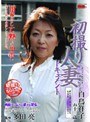 初撮り人妻ドキュメント 白鳥祥子白鳥祥子