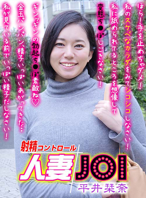 【VR】人妻オナニーサポート JOI ねっとりドスケベ人妻の絶対命令に従いなさい 平井栞奈平井栞奈