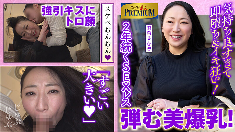 これぞ！素人PREMIUM 美しく張りのある爆乳は必見！