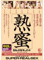 五十路四十路背徳の性行為 熟蜜 今すぐセックスがしたいから… 熟れたカラダをもてあます7人の抱かれていない女たち 生セックスドキュメント中出し5時間デラックス