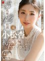 小松杏 初総集編 The First Best 3枚組12時間 ≪超豪華特典≫未公開ハメ撮り映像を収録！！小松杏