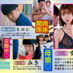 彼女に内緒で彼女の母ともヤってます… 黒川すみれ黒川すみれ