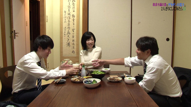 欲求不満の妻をデカチンの部下と2人きりにしてみたら（15）