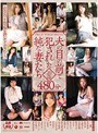 THE AV WORLD SPECIAL 夫の目の前で犯●れた純な妻たち 20話480分南波杏・大橋未久・吉崎直緒