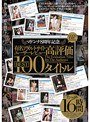 マドンナ8周年記念 有名アダルトサイトユーザーレビュー高評価BEST 100タイトル16時間山口珠理・青山ゆかり・藤あやめ