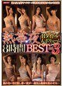 熱帯夜8タイトル大ボリューム8時間BESTvol.3篠田あゆみ・白木優子・水野朝陽