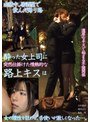 出張中居酒屋で飲んだ帰り路 酔った女上司に突然仕掛けた情熱的な路上キスは 女の理性を狂わせ、舌使いが激しくなった…。沙月恵奈・姫咲はな・美泉咲