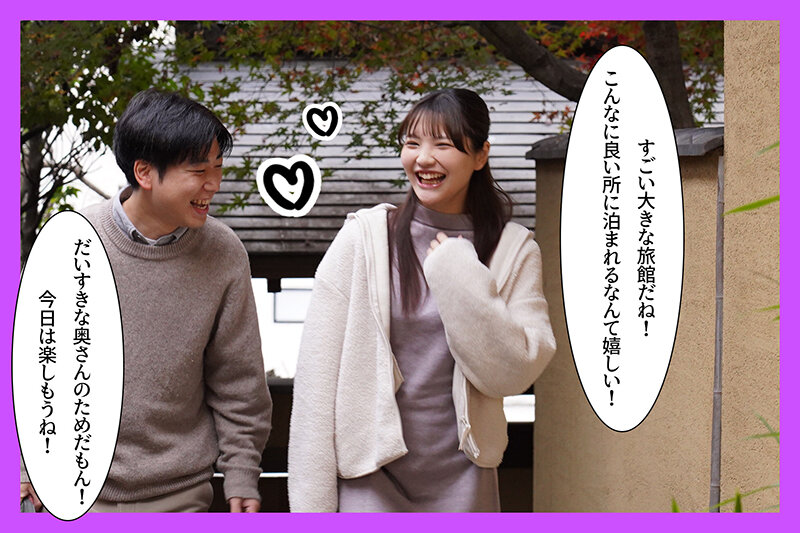 寝取られ子作り旅行 僕と妻の赤ちゃんを授かるために排卵日を狙って来たら男子大学生たちに妻が寝取られて中出し顔射されまくった 佐藤愛瑠佐藤愛瑠