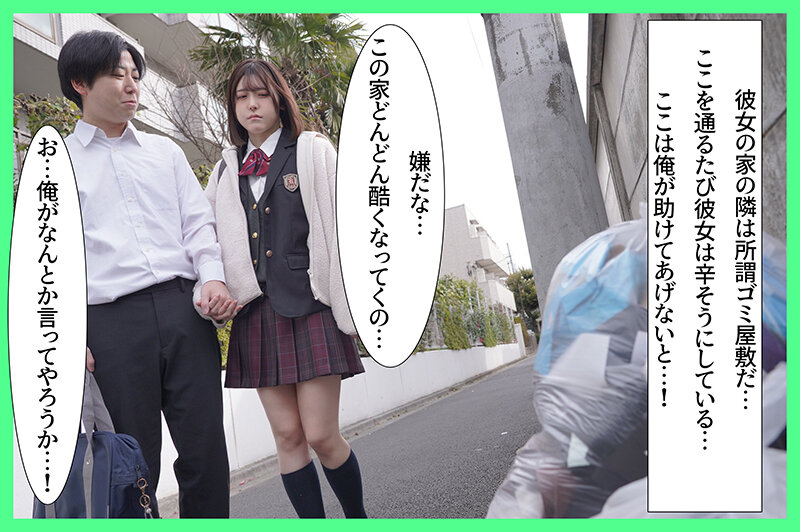 潔癖症だった僕の彼女はゴミ臭い汚部屋に連れ込まれて中出しされまくり、汚いのが大好きな下品女になってしまった 皆瀬あかり皆瀬あかり