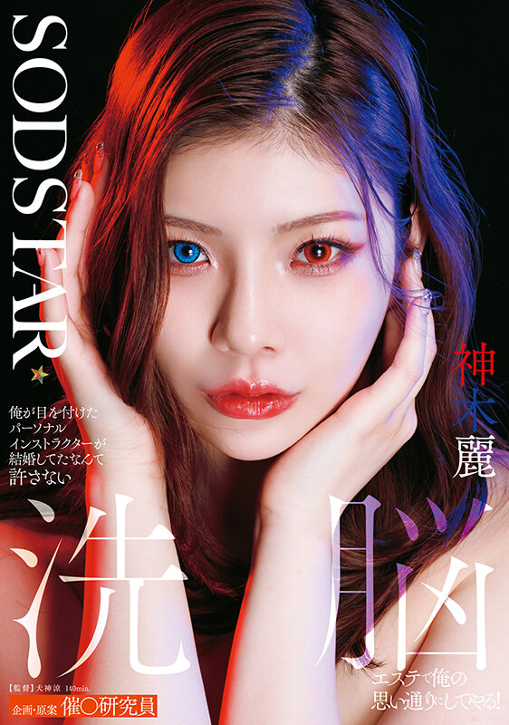 俺が目を付けたパーソナルインストラクターが結婚してたなんて許さない 洗脳エステで俺の思い通りにしてやる！ 神木麗神木麗