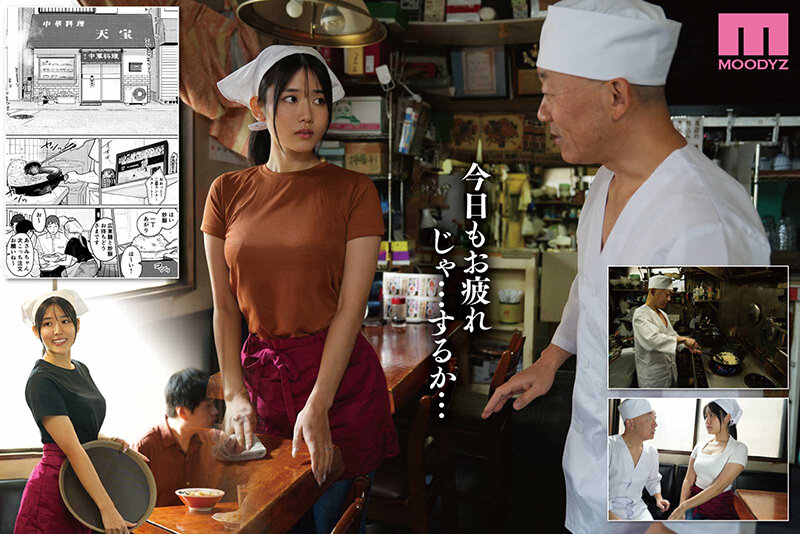 「給料を倍にするから乳房を揉ませてくれんか…」 町中華、準備中に人妻は…実写版 店主の非常識なお願いでも、家計のために身を委ねた… 神宮寺ナオ神宮寺ナオ