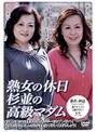 ～熟女の休日～ 杉並の高級マダム椿早妃・平由美子