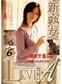 新・熟女LEVEL A 6翔田千里