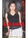 美熟女痴態 三井真保三井真保