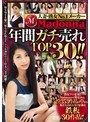 人妻・熟女No.1メーカーMadonna年間ガチ売れTOP30！！