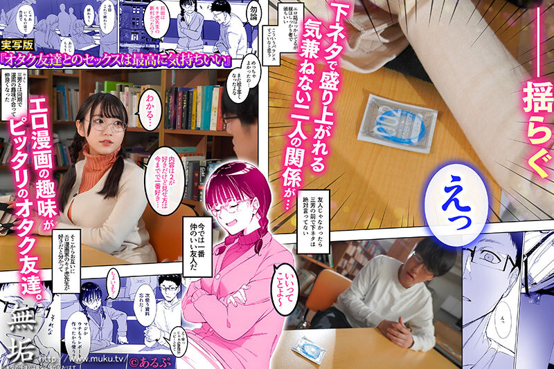 オタク友達とのセックスは最高に気持ちいい エロ漫画好きの処女と童貞で初体験したらSEXの気持ち良さにドハマりして、盛ったようにSEXしまくり中出し三昧！ 姫咲はな姫咲はな
