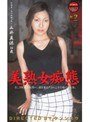 美熟女痴態 三井真保三井真保