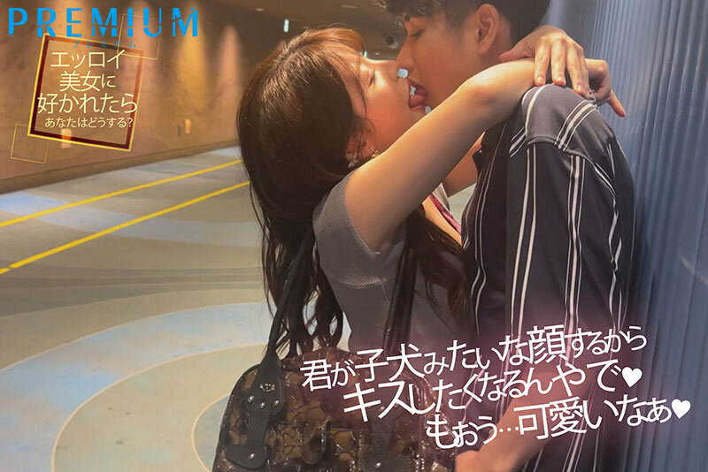 カノジョ持ちの僕なのに、無理ヤリ愛人になりたがるスケベ梨穂さんのいつでも、どこでも、誘惑キスで痴女ってくる強●不倫中出しデート 松本梨穂松本梨穂