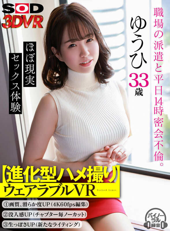 【VR】【進化型ハメ撮り】ウェアラブルVR 職場の派遣と平日14時密会不倫 ゆうひ33歳