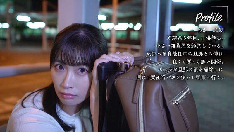 夜行バスで巨尻奥さんと東京まで片道300kmの中出しワンナイトラブ 美園和花美園和花