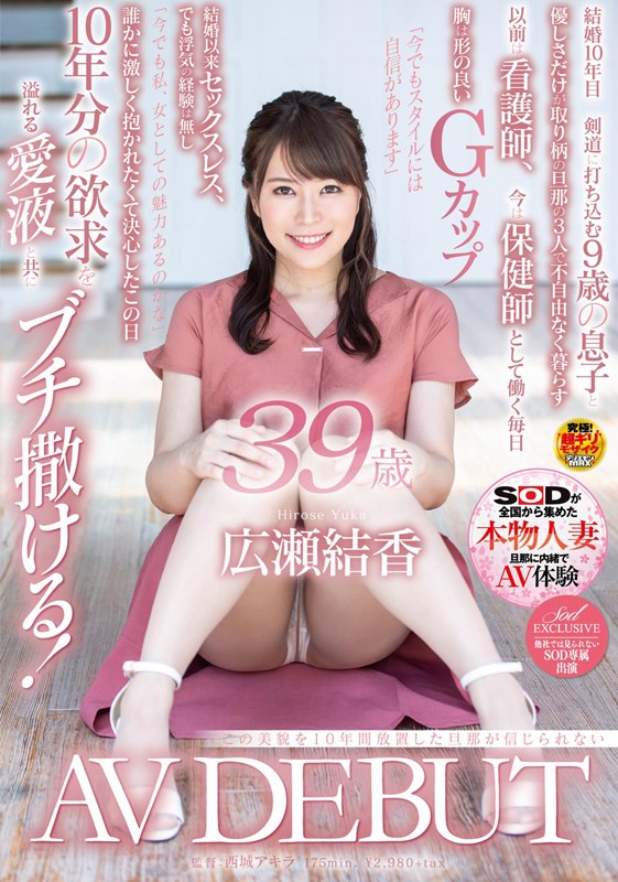 この美貌を10年間放置した旦那が信じられない 広瀬結香 39歳 AV DEBUT広瀬結香