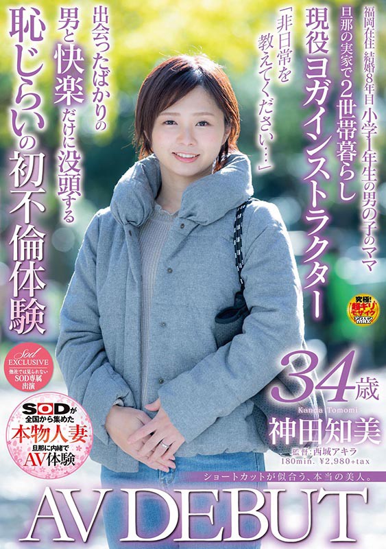 ショートカットが似合う、本当の美人。 神田知美 34歳 AV DEBUT神田知美