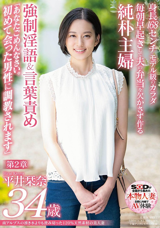 南アルプスの湧き水よりも澄み切った120％天然素材の美人妻 平井栞奈 34歳 第2章 強●淫語＆言葉責め 「あなたごめんなさい。初めて会った男性に調教されます」平井栞奈