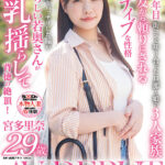 チャキチャキ明るい奥さんはママ友グループのムードメーカー 宮多里奈 29歳 AV DEBUT宮多里奈