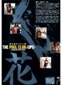 THE POOL CLUB DPD-花