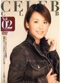 CELEB CLUB Vol.02西沢さゆり・望月加奈（松沢真理）