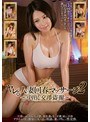 ヤレる人妻回春マッサージ2 中出し交渉盗撮