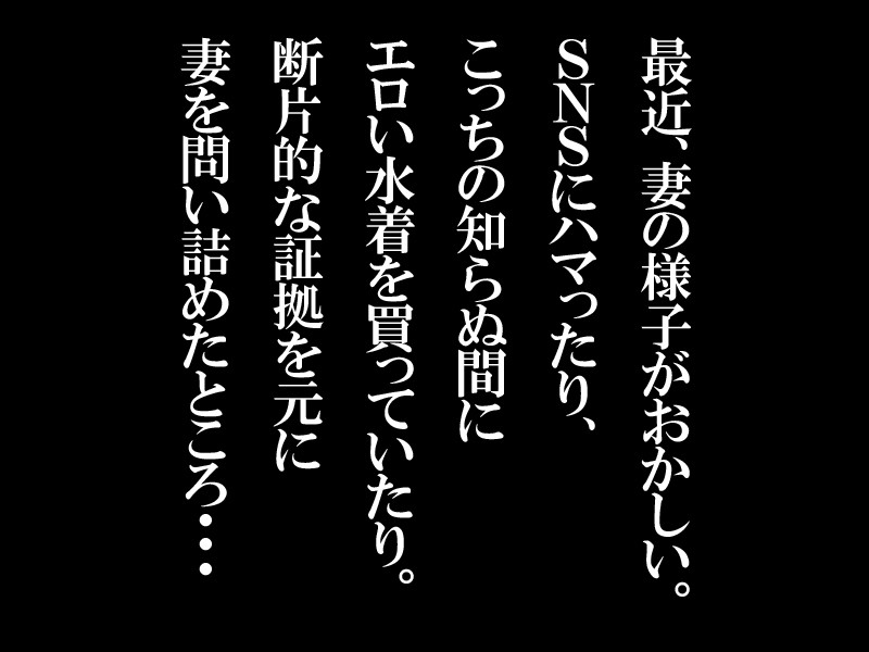 不倫セックスの一部始終を語りはじめた妻に鬱勃起が止まらなくなり…浮気なカラダを激しく責め立てながら妻に詫びを入れさせた話 篠田ゆう篠田ゆう