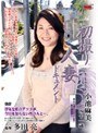 初撮り人妻ドキュメント 小池麻美小池麻美