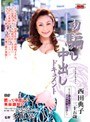 初騙し中出しドキュメント 西田典子西田典子
