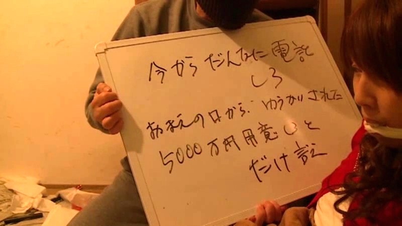 リメイクシリーズ 誘拐犯と妻 禁断の密室生活とその果て 結城みさ結城みさ