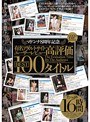 マドンナ8周年記念 有名アダルトサイトユーザーレビュー高評価BEST 100タイトル16時間山口珠理・青山ゆかり・藤あやめ