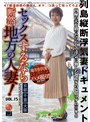 セックスするなら断然、地方の人妻！ VOL.15