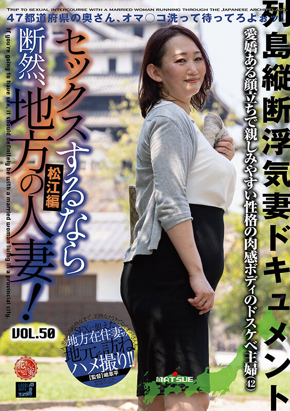 セックスするなら断然、地方の人妻！ VOL.50 第1弾 みつのさん（42）