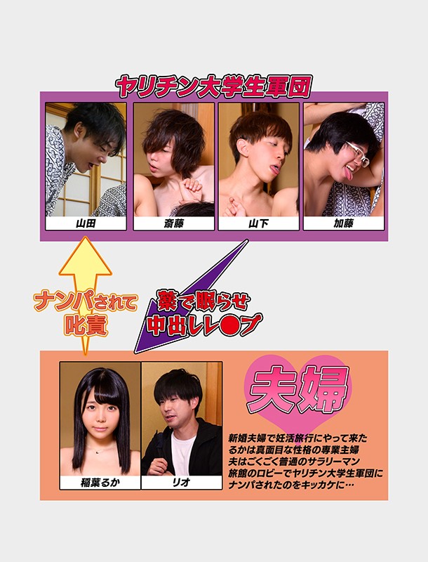 寝取られ子作り旅行 僕と妻の赤ちゃんを授かるために排卵日を狙って来たら、男子大学生たちに妻が寝取られて中出しされまくった 稲場るか稲場るか