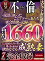 不倫-泥沼に嵌ったごくフツーの妻たち密会情欲の記録-1660分