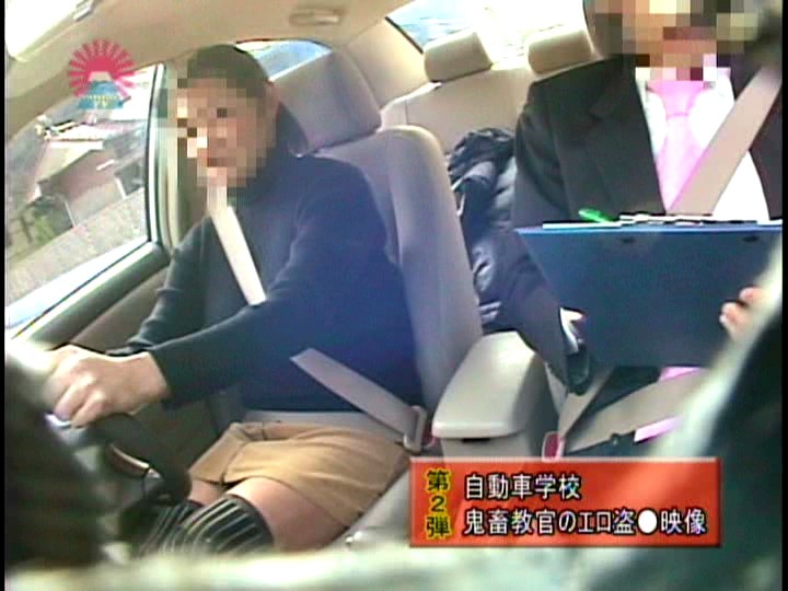 教習所の女子生徒を狙う！鬼畜教官の盗○エロ映像（2）