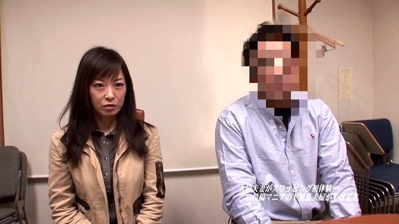 神奈川在住・大橋夫妻がスワッピング初体験～投稿マニアのド淫乱夫婦が手ほどき