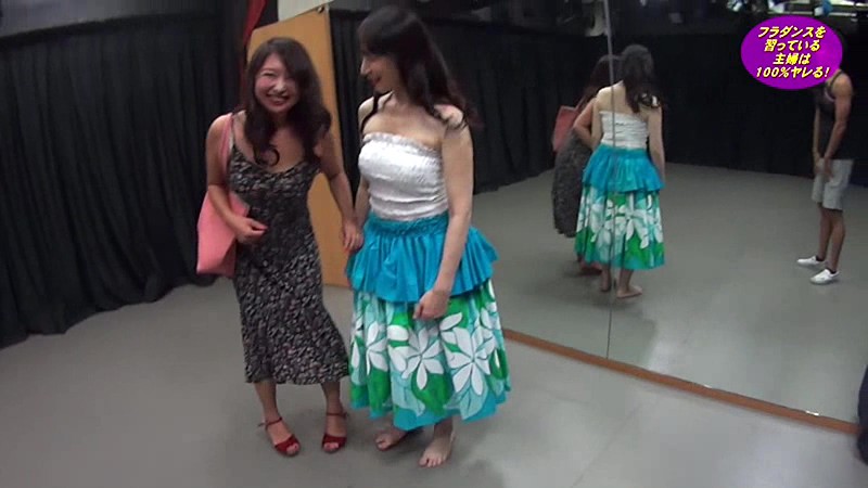平日の真っ昼間にフラダンスを習ってる主婦は100％欲求不満なのでヤレる！