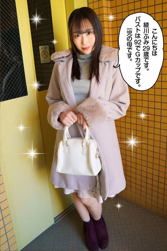 母乳牧場 綾川ふみ綾川ふみ