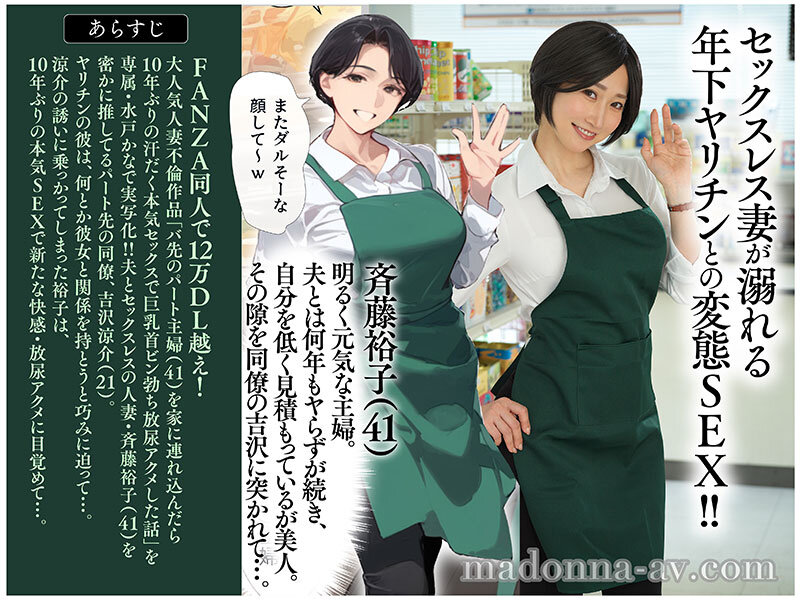 FANZA同人サイトで12万DL越え！！ 原作:mamaya バ先のパート主婦（41）を家に連れ込んだら10年ぶりの汗だく本気セックスで巨乳首ビン勃ち放尿アクメした話 欲求不満な人妻を快楽堕ち！！流され絶頂FUCK！！ 水戸かな水戸かな