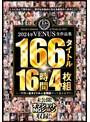 2024年VENUS全作品集 166タイトル16時間4枚組～一年間の全タイトル＆全発射すべて見せます！！～