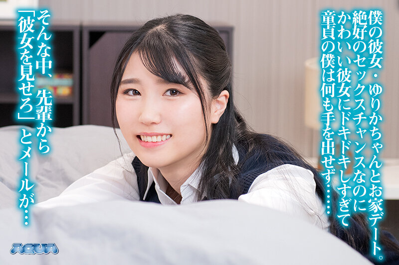 【VR】気弱な僕にできた初彼女が目の前で先輩に寝取られてもただ勃起しながら見ているだけ 夏巳ゆりか夏巳ゆりか