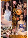 嫌いな義父に夜●いされて…4時間BEST vol.5美咲かんな・黒川すみれ・静河